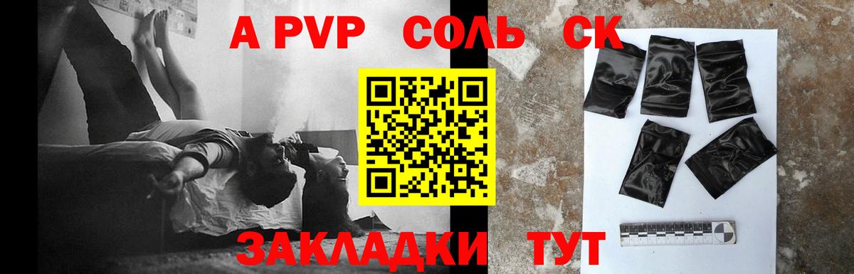 APVP кристаллы Саяногорск