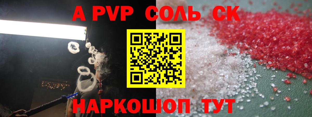 Alfa_PVP  Alfa_PVP Соль  А ПВП кристаллы  Вход с VPN  Саяногорск 