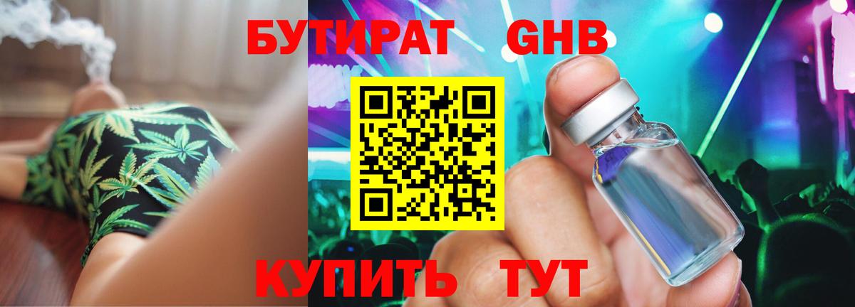 Саяногорск  Бутират BDO  Вход с VPN 