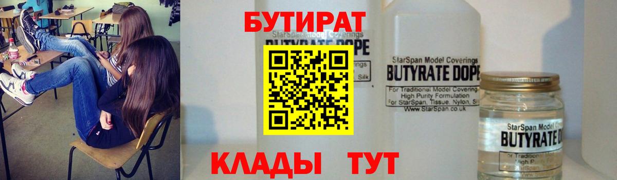 БУТИРАТ 1.4BDO Саяногорск