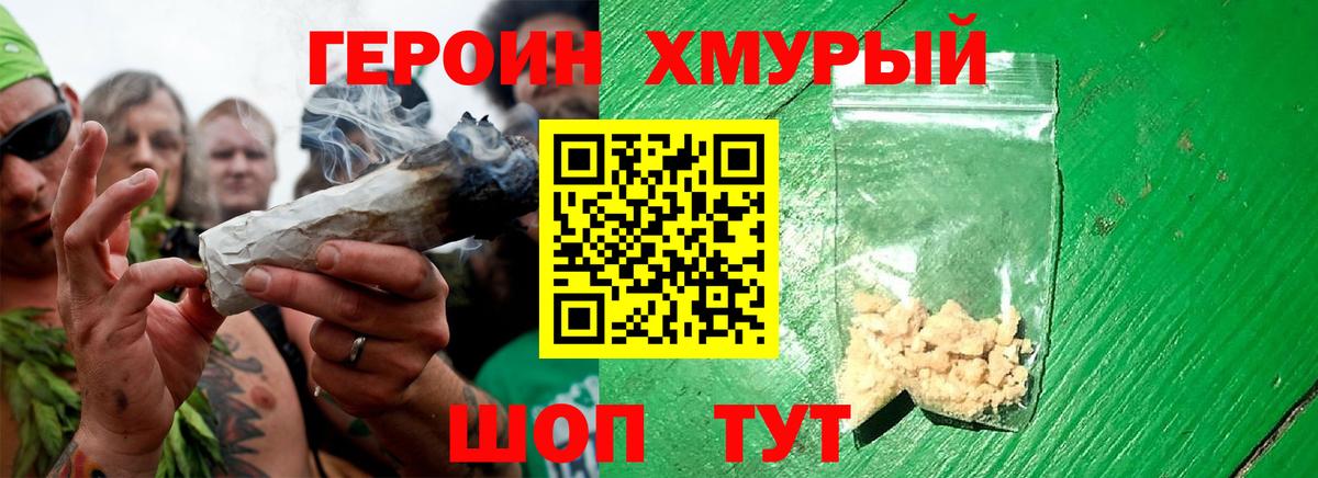 Саяногорск  ГЕРОИН белый  ГЕРОИН  Вход с VPN 