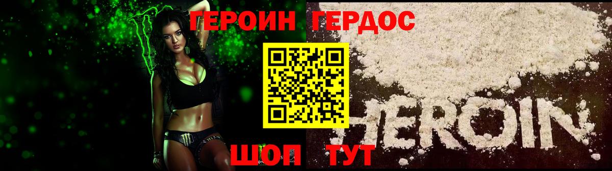 Героин хмурый Саяногорск