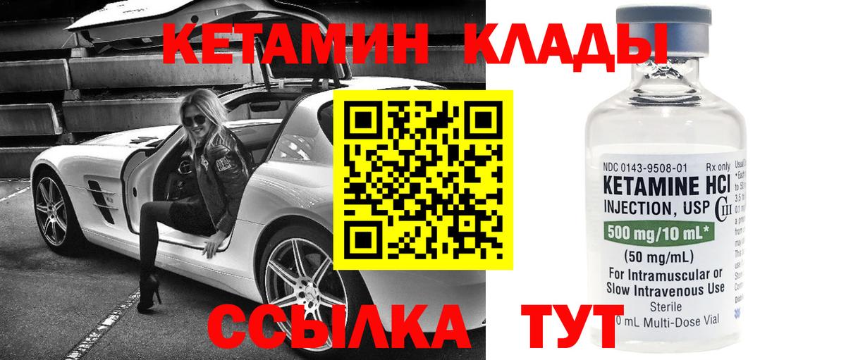 Кетамин VHQ Саяногорск